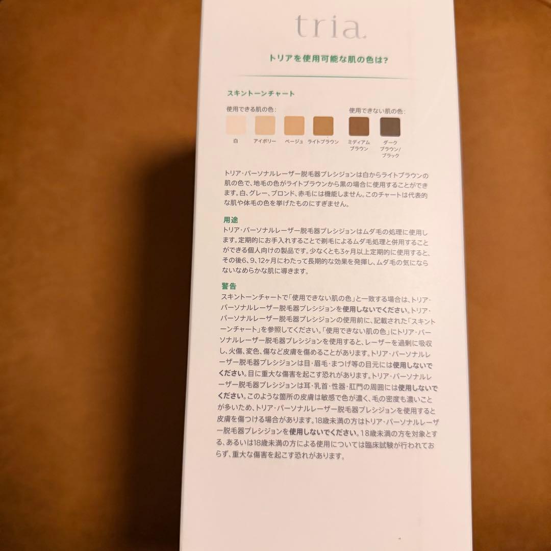 Tria パーソナルレーザー脱毛器プレシジョン