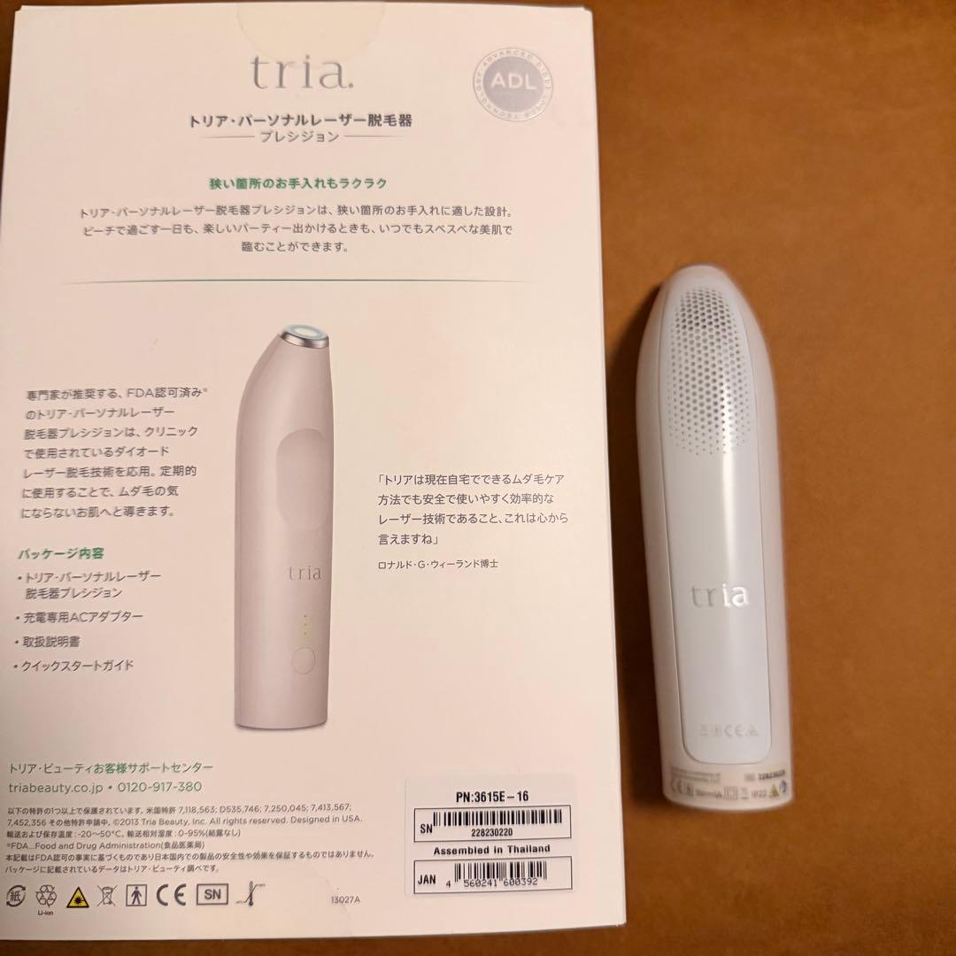 Tria パーソナルレーザー脱毛器プレシジョン