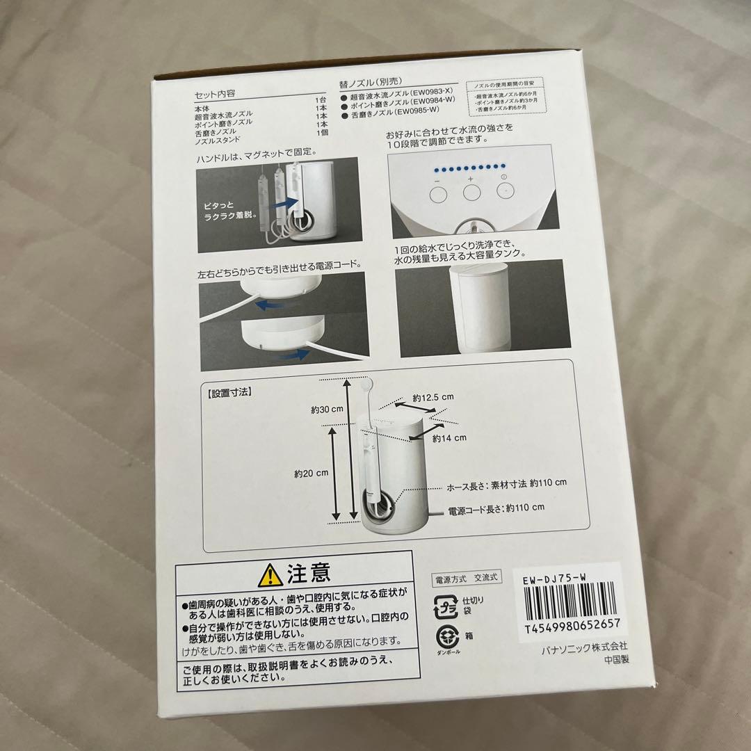 【新品】ドルツ Panasonic EW-DJ75-W WHITE 電動歯ブラシ