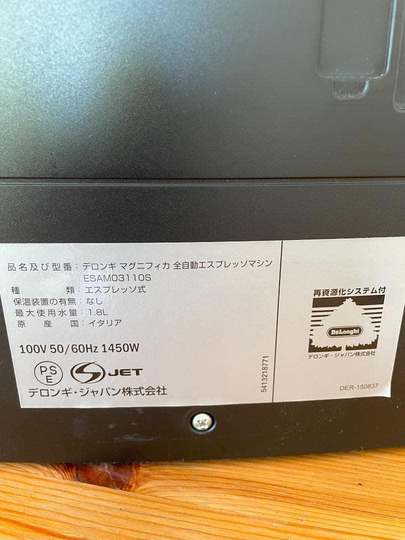 デロンギ マグニフィカ 全自動エスプレッソマシン