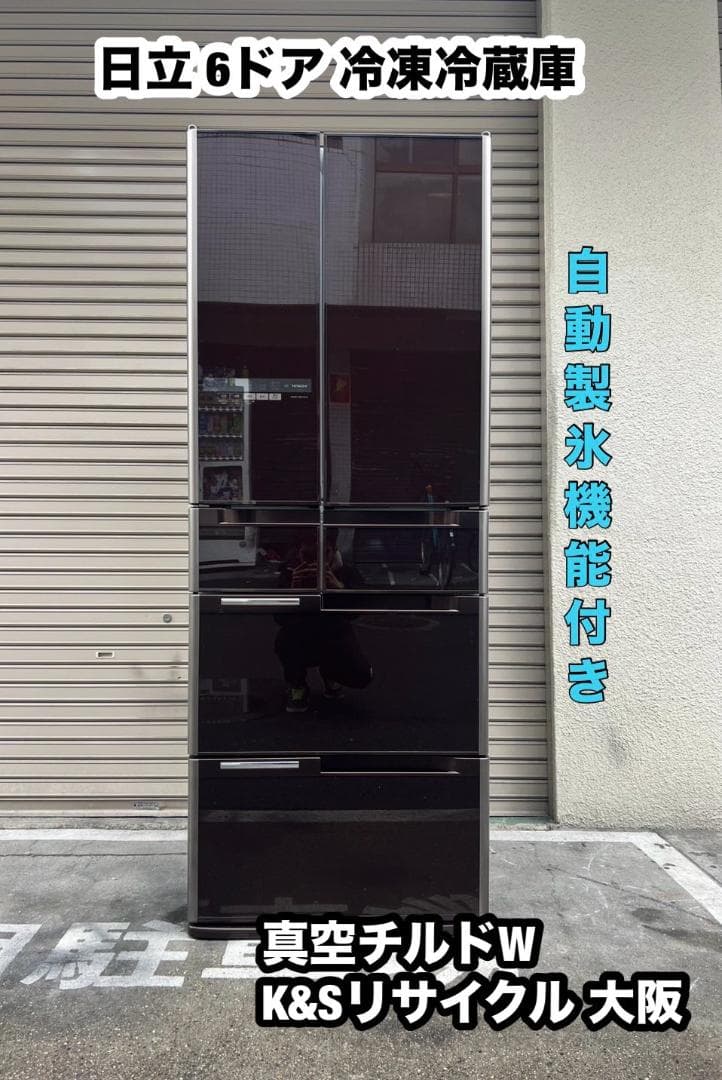 A392◆日立 6ドア 冷凍冷蔵庫「R-A5700」 真空チルドW 自動製氷