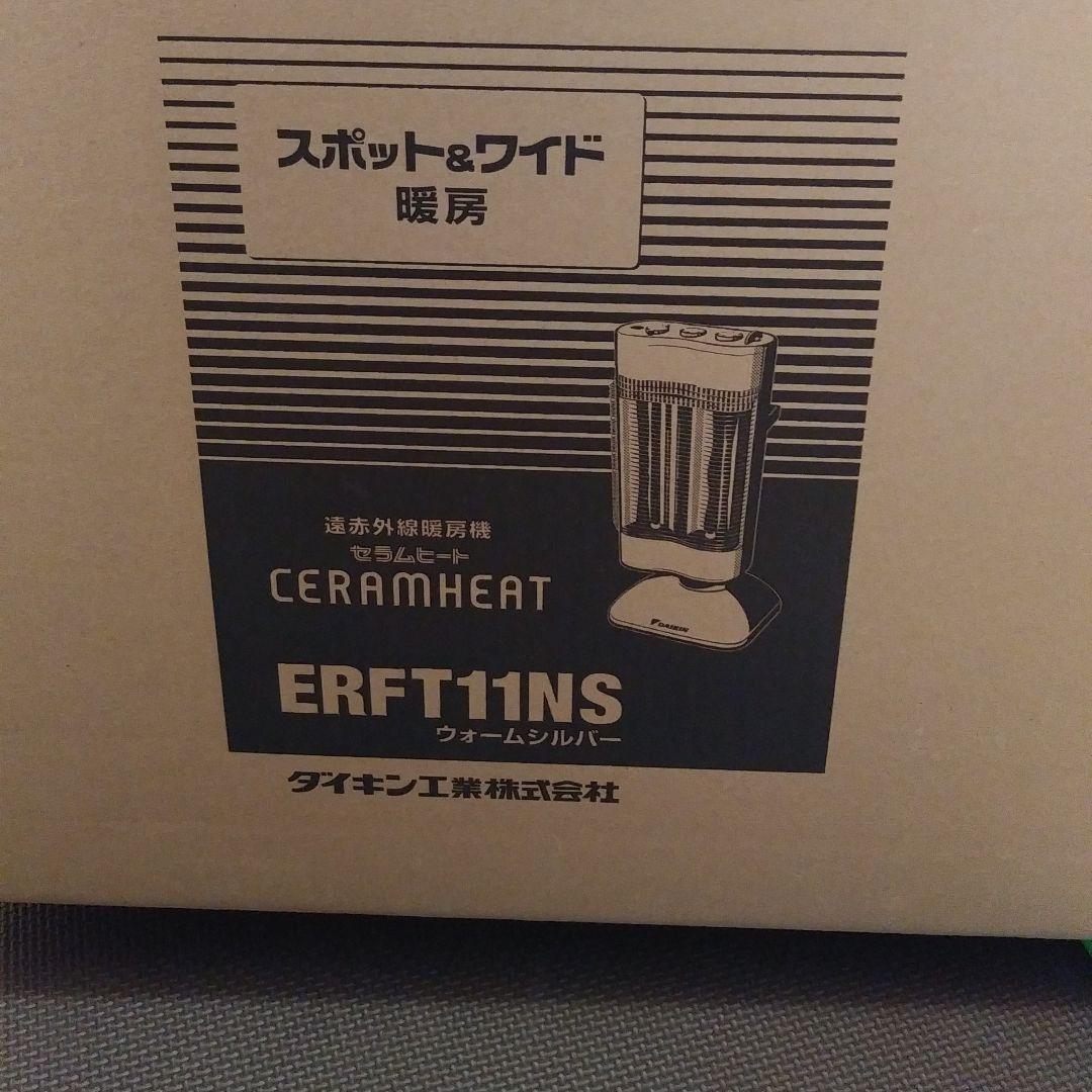 ダイキン遠赤外線セラムヒート
