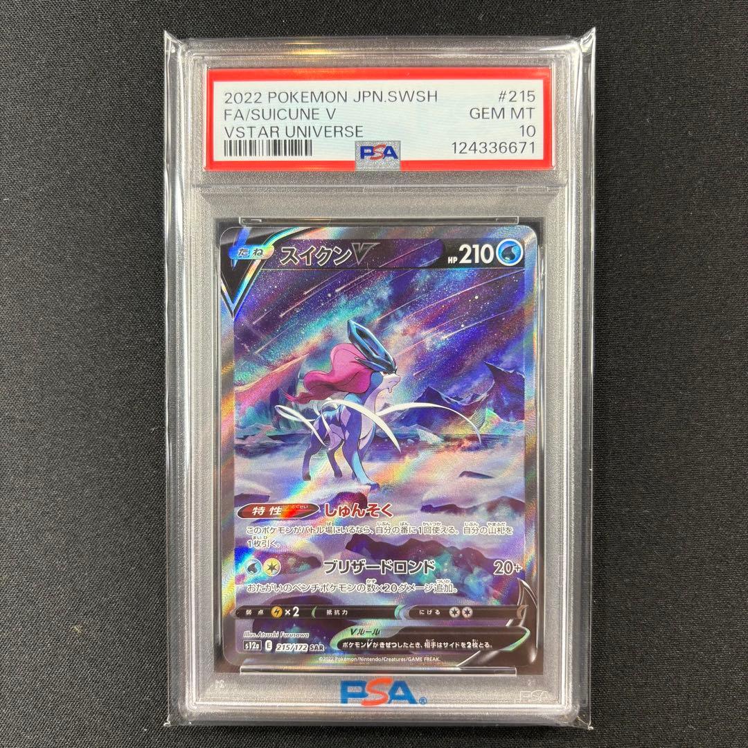 【PSA10】スイクンV SAR/Suicune V