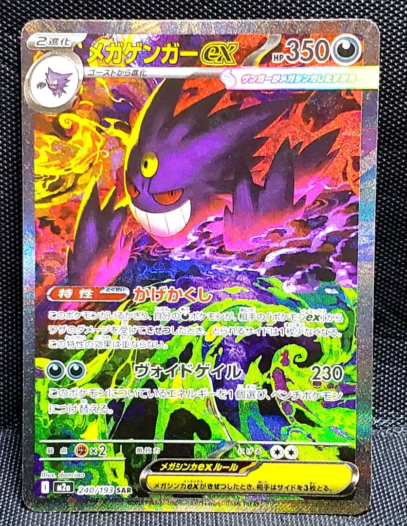 や*ま様 ポケモンカード★メガゲンガーex★SAR★未使用品★ローダー入り★１枚