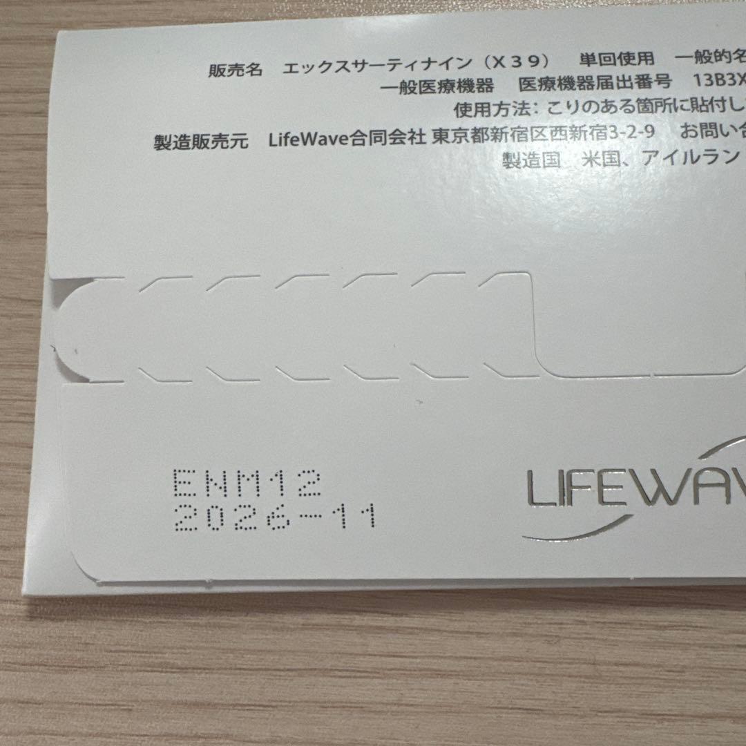 Lifewave X39 30パッチセット