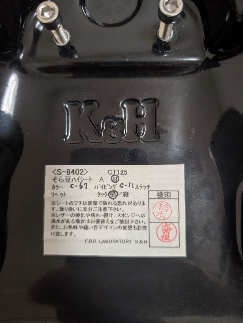 K&H ハンターカブCT125用　カスタムシート