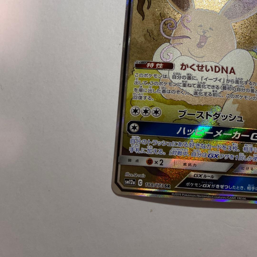 ポケモンカード イーブイGX SR SA タッグオールスターズ　計1枚