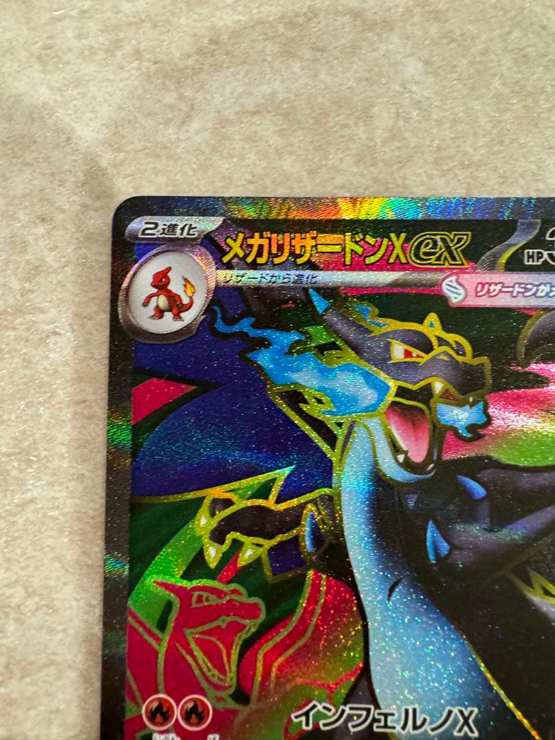 メガリザードンx ex sr 3枚