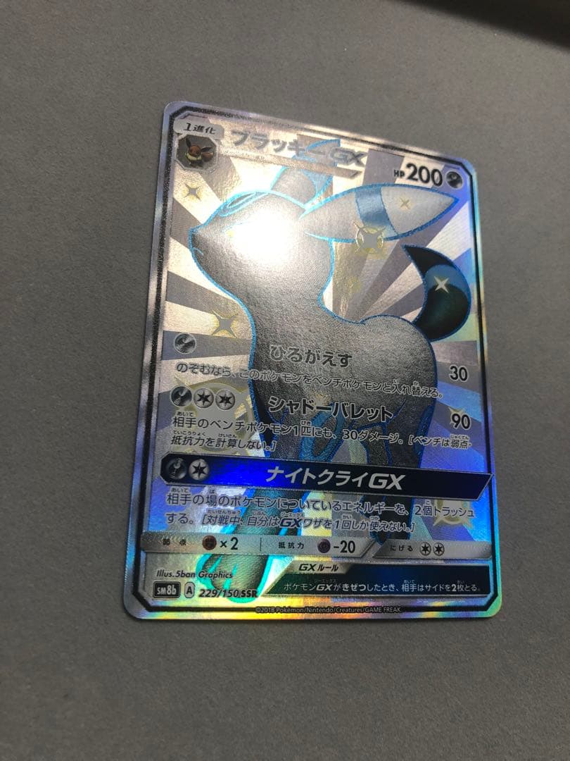 お*ま様 ブラッキーGX SSR SM8b 229/150 ポケモンカード