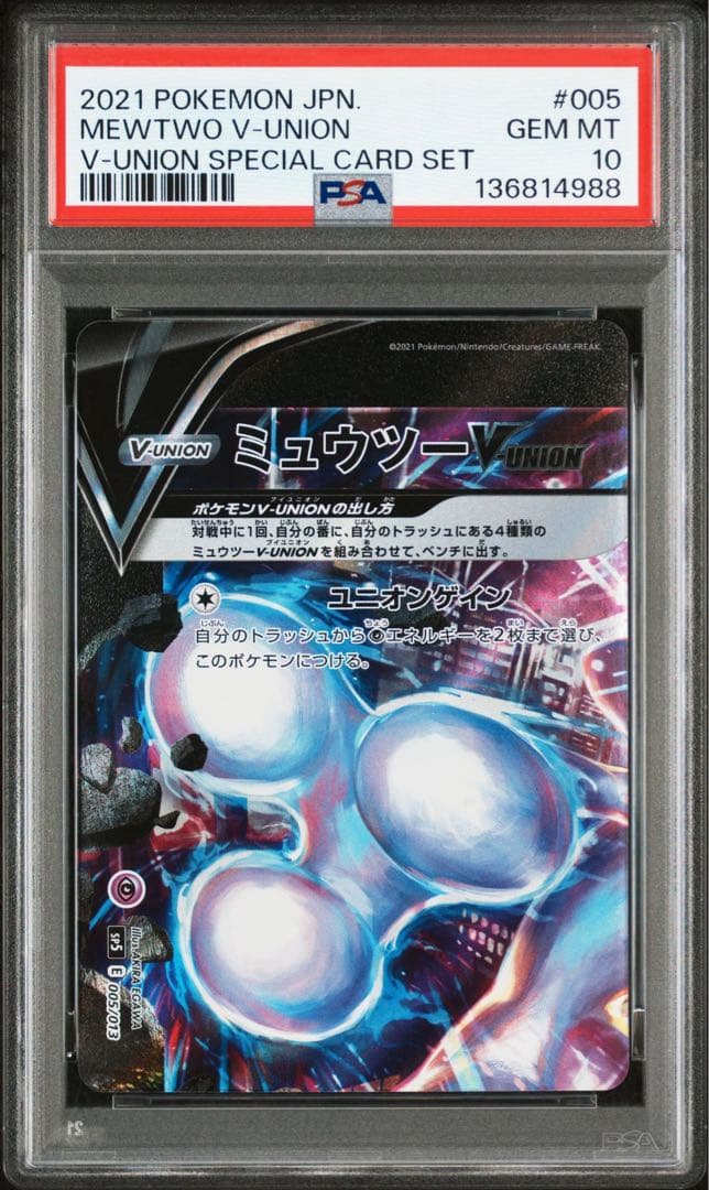 【PSA10】 ミュウツー VUNION 4連番 セット