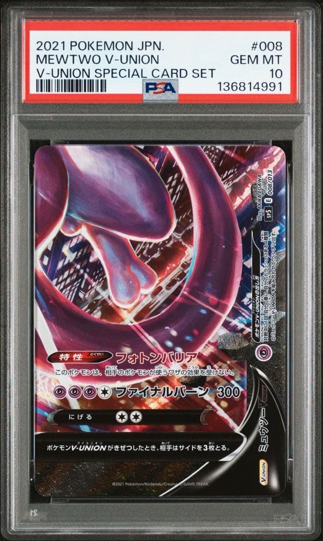 【PSA10】 ミュウツー VUNION 4連番 セット