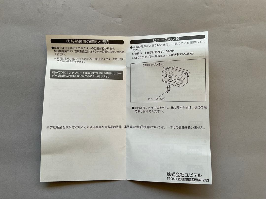 OBDF12-M OBD2アダプター輸入車用　ユピテル