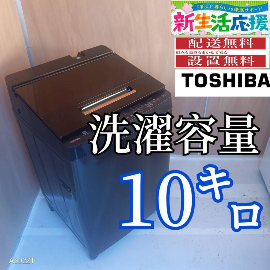 L17A6 安心保証付 東芝洗濯機　大容量 10㌔