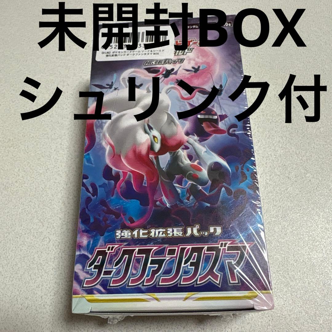 ダークファンタズマ BOX