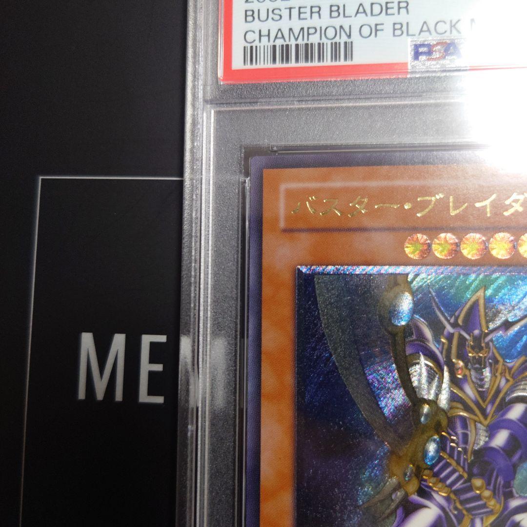 バスターブレイダー　レリーフ　PSA9 遊戯王