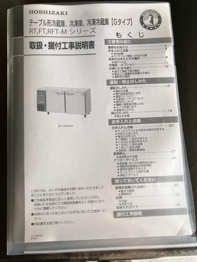 【早モン勝ち✨美品】ホシザキ業務用テーブル形冷蔵庫　RT-150MTCG