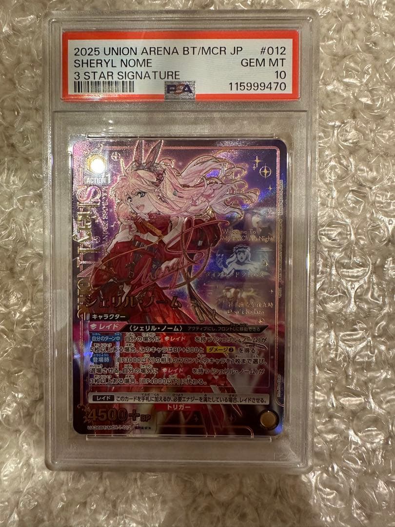 【連番】シェリル　ランカ　星3 PSA10