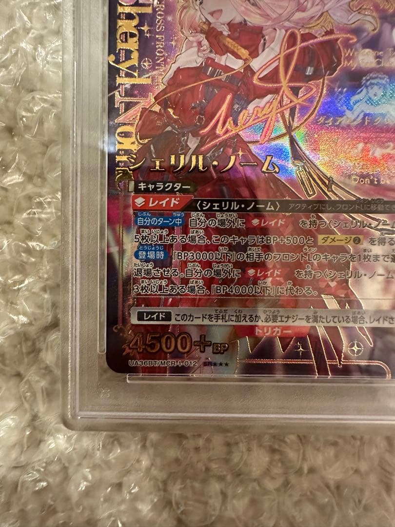 【連番】シェリル　ランカ　星3 PSA10