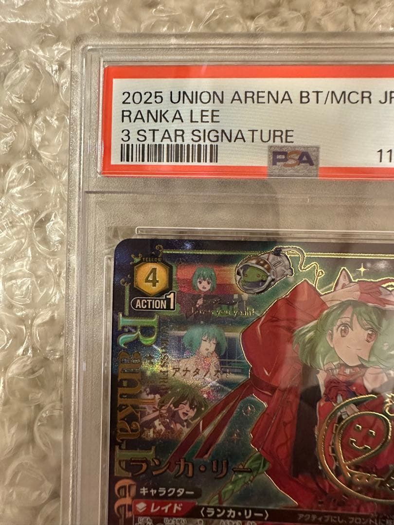 【連番】シェリル　ランカ　星3 PSA10