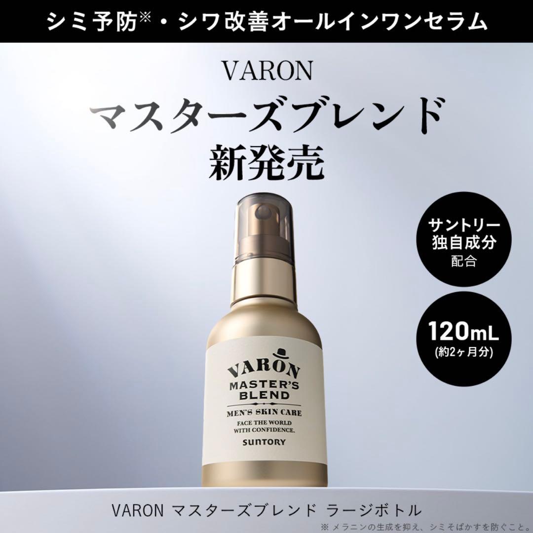 新品未開封 サントリー VARON オールインワン メンズ美容液 120ml