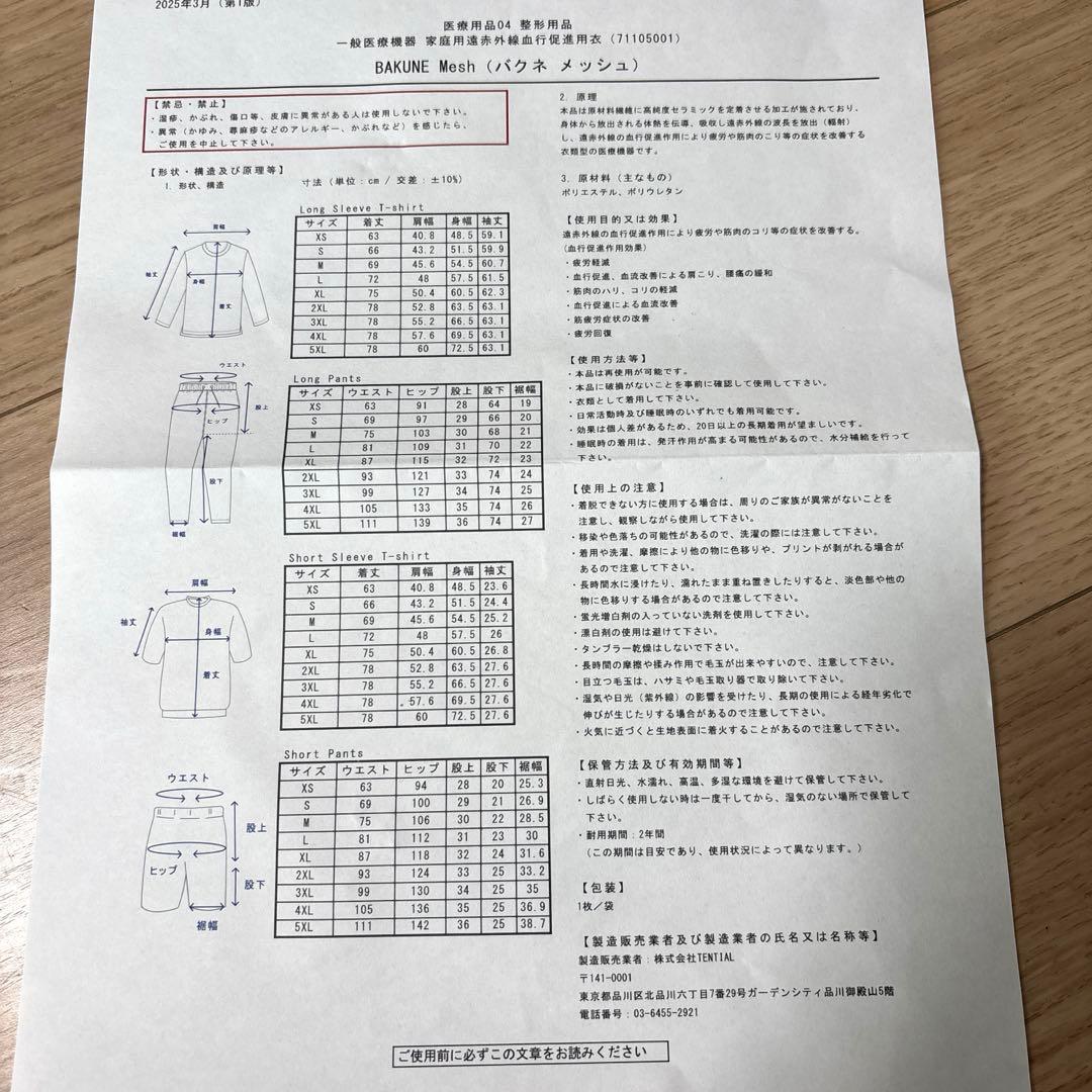 TENTIAL BAKUNE テンシャルメッシュ上下セット ユニセックスM 黒