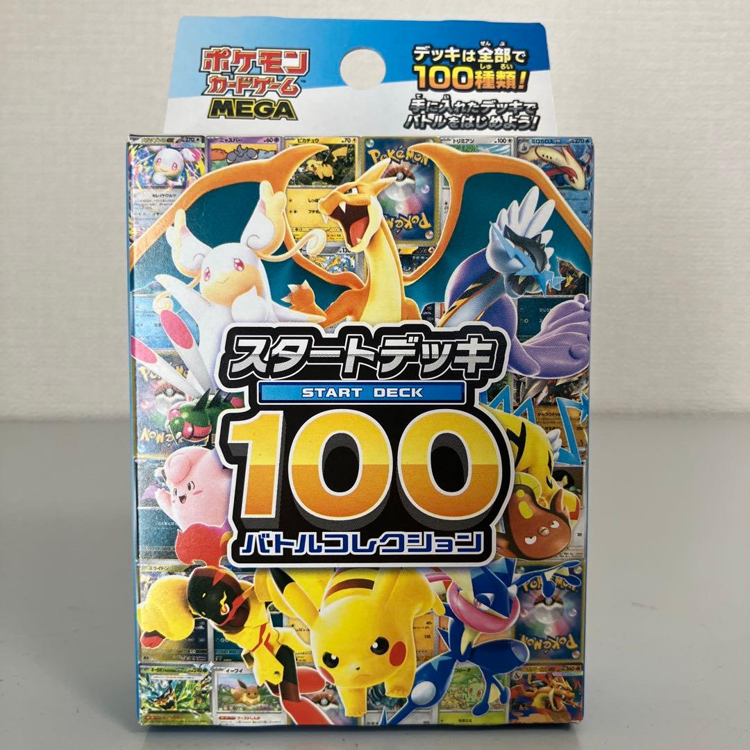 ポケモンカードゲーム MEGA スタートデッキ100 バトルコレクション
