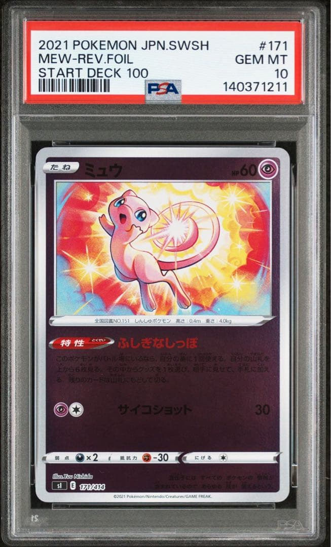 H*O様 超希少　早い者勝ち　 【PSA10】スタートデッキ100 ミュウ　世界