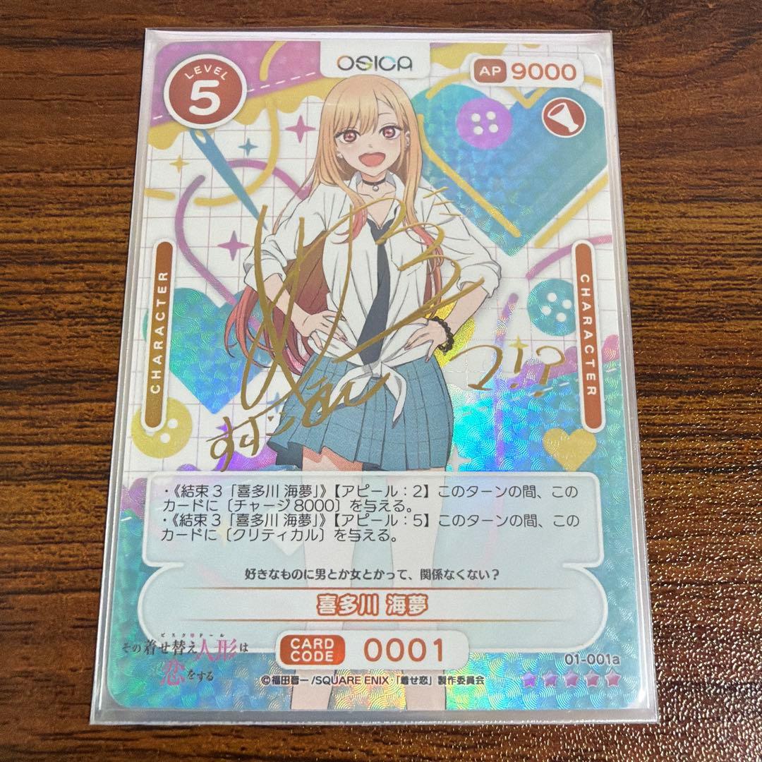OSICA 喜多川海夢　001 サイン