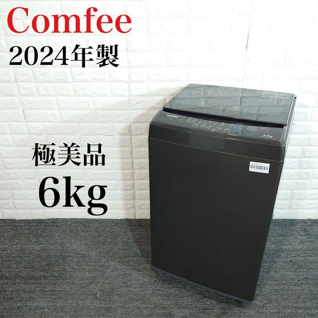 Comfee 洗濯機 CACO6EW60/TT-JP 6kg 2024年C018