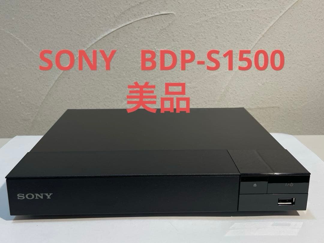 SONY ブルーレイプレイヤー　BDP-S1500 再生専用 [超美品]