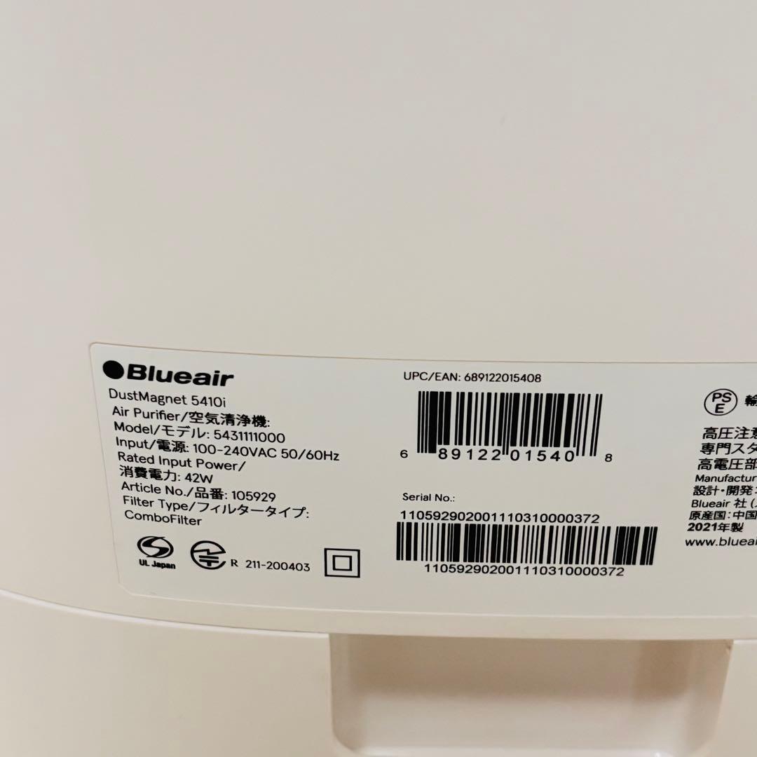 ブルーエア　ダストマグネット 空気清浄機 5410i