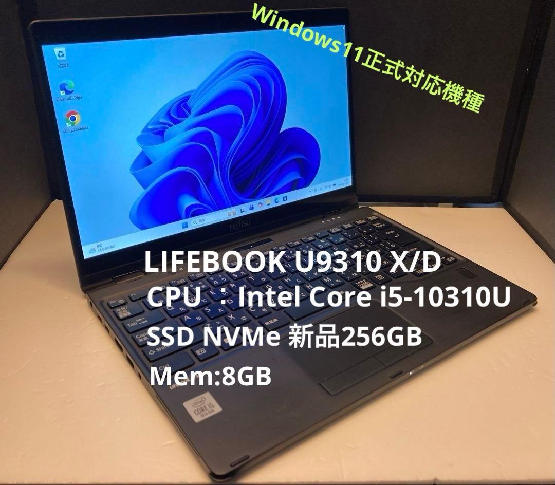 富士通LIFEBOOK U9310 X/D i5 10310U 新品256GB