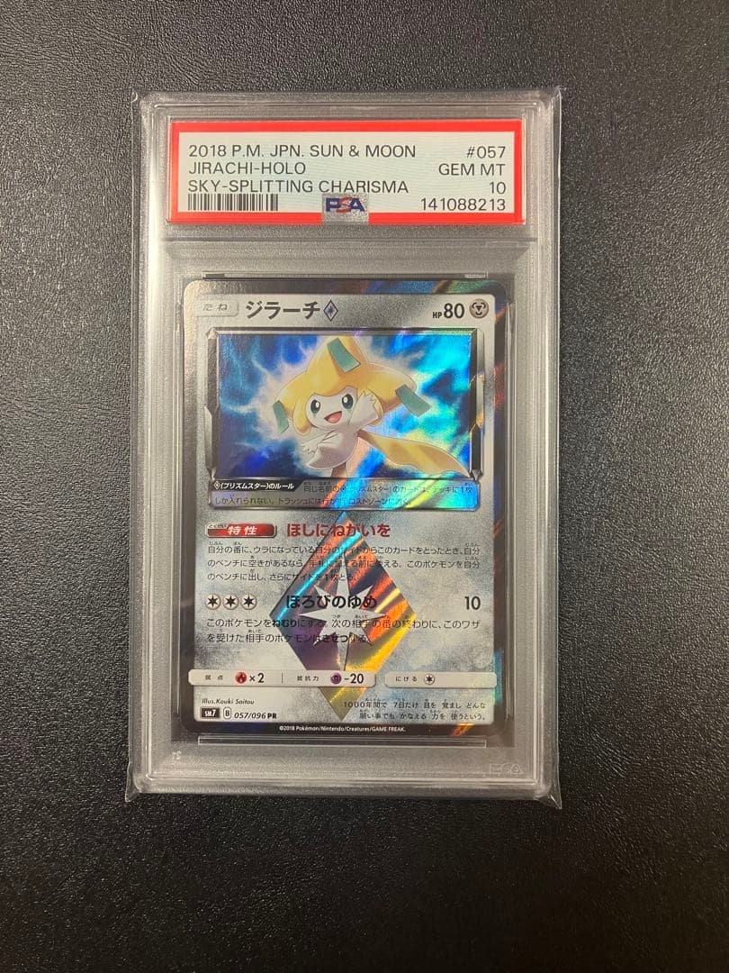 【PSA10】 ジラーチ♢ 057/096 PR ポケモンカード