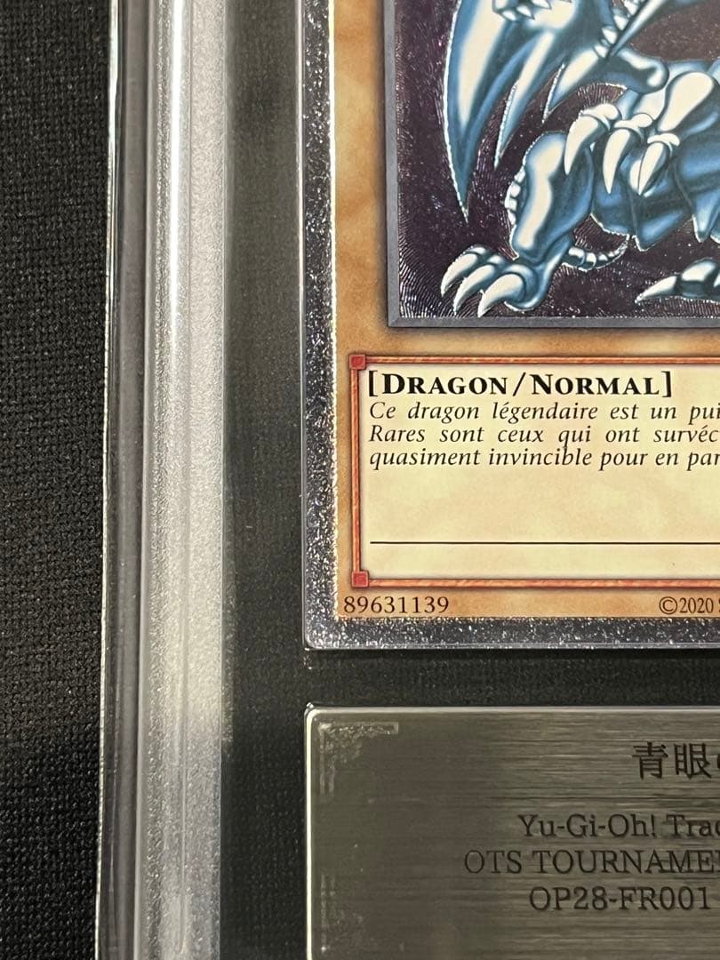 青眼の白龍　レリーフ　遊戯王　フランス語　ARS9