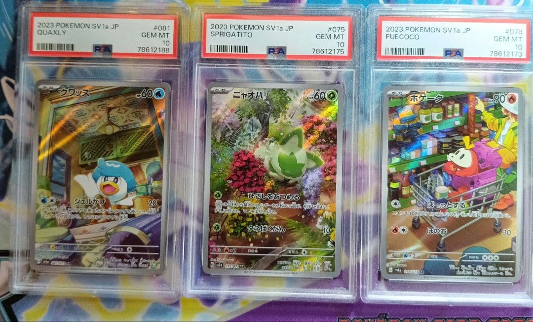 ホゲータ クワッス ニャオハ 御三家 AR トリプレットビート