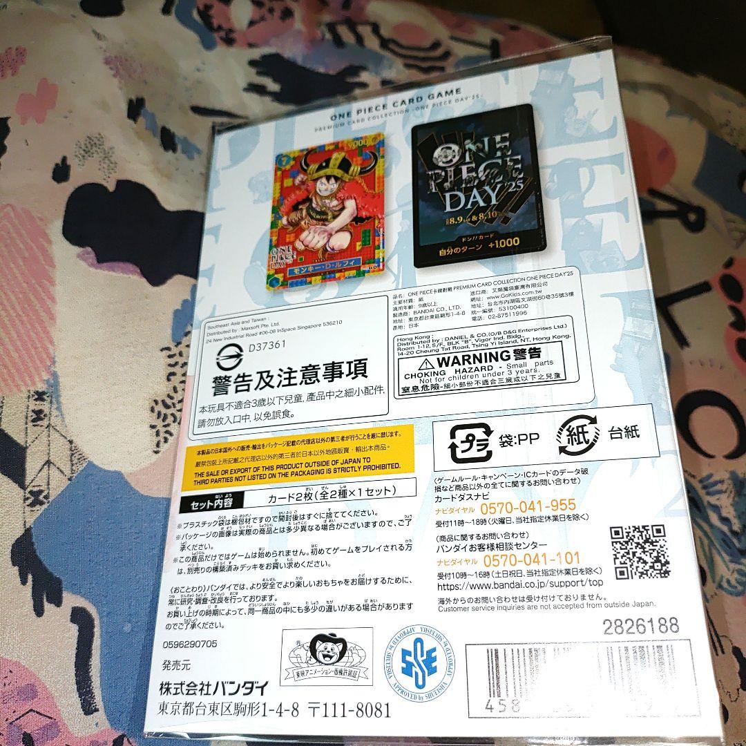 プレミアムカードコレクション　ワンピースデイ 2025 day25