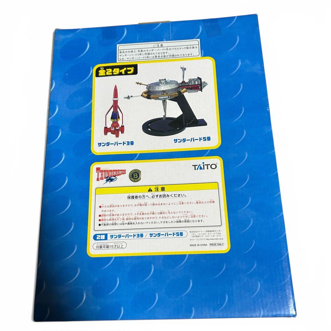 TAITO サンダーバード フィギュアセット
