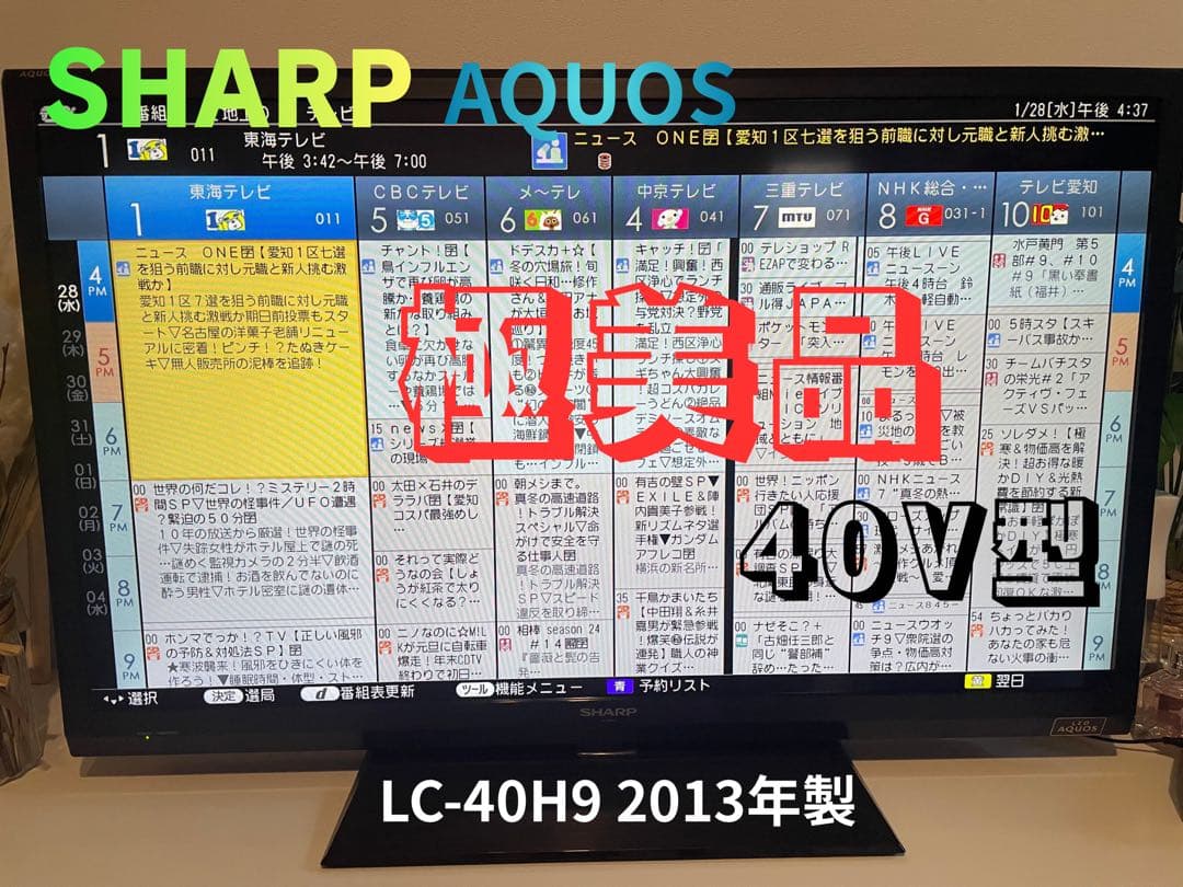 SHARP AQUOS 40V型 液晶テレビ LC-40H9 動作良好