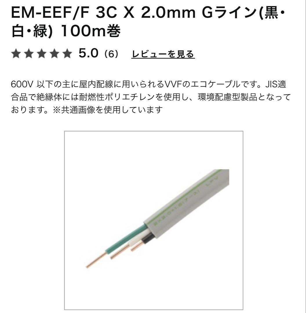 VVF2.0-3C エコケーブル