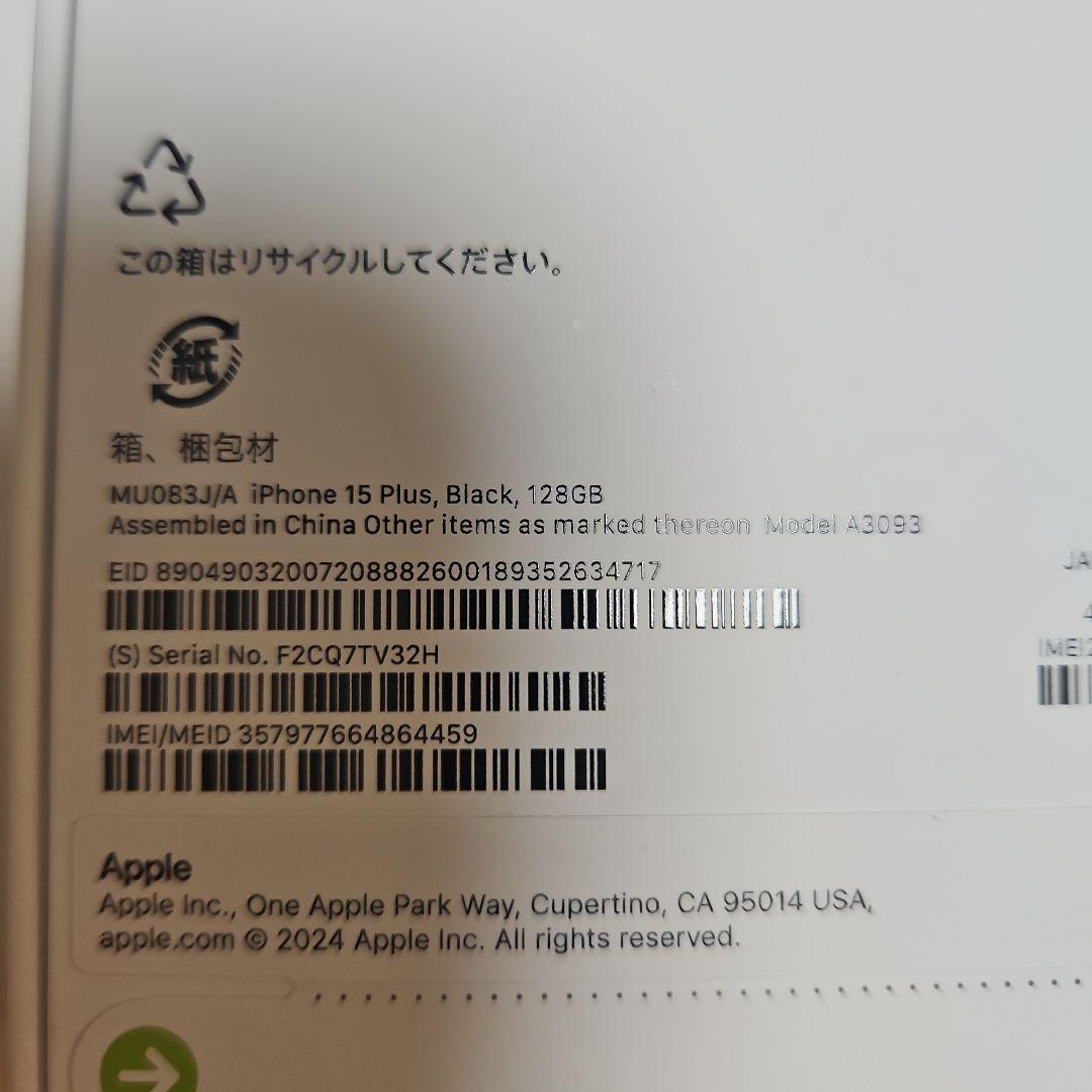 【新品未開封】iPhone 15 Plus 128GB SIMフリー ブラック