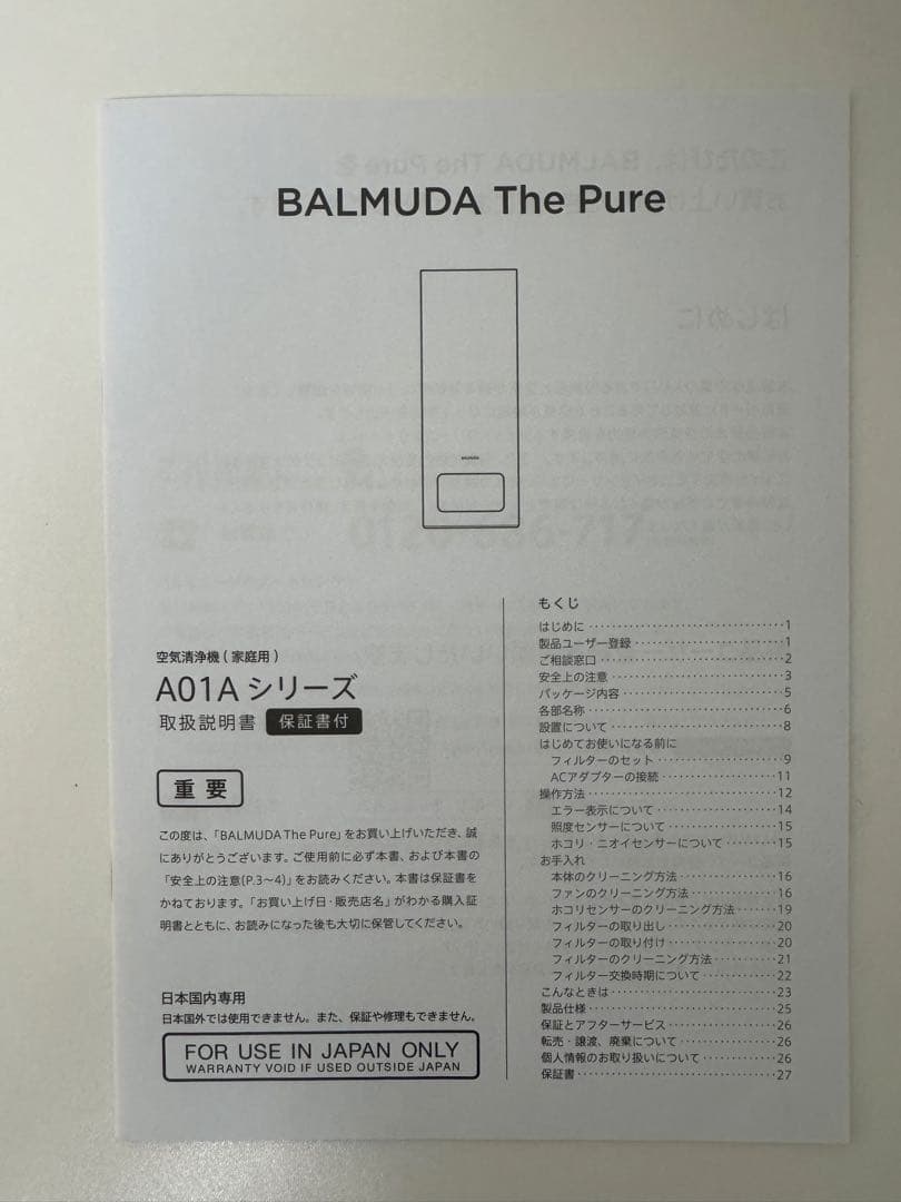 【BALMUDA】空気清浄機 The Pure A01A 2021年式