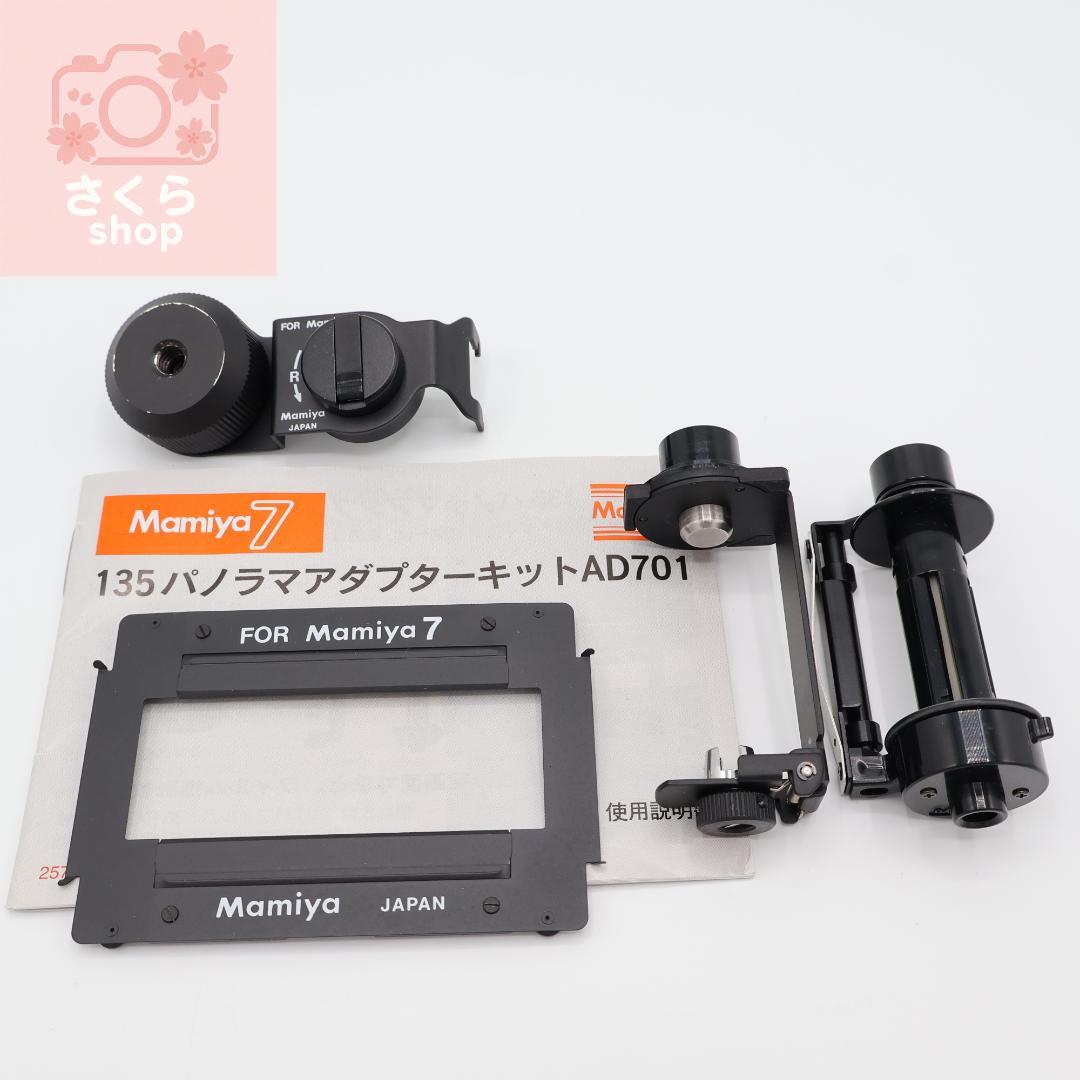 ✨マミヤ 7用 135 パノラマアダプターキット✨AD701 元箱、説明書付