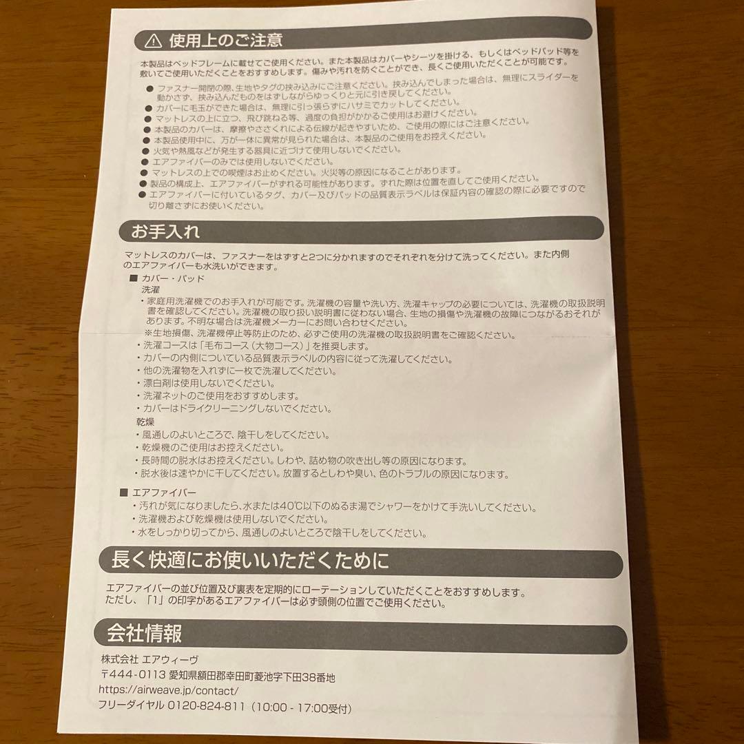 エアウィーヴ ベッドマットレス