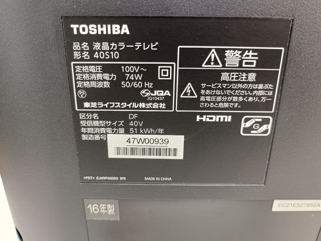 東芝 TOSHIBA 40インチ液晶テレビ REGZA 40S10 2016年製