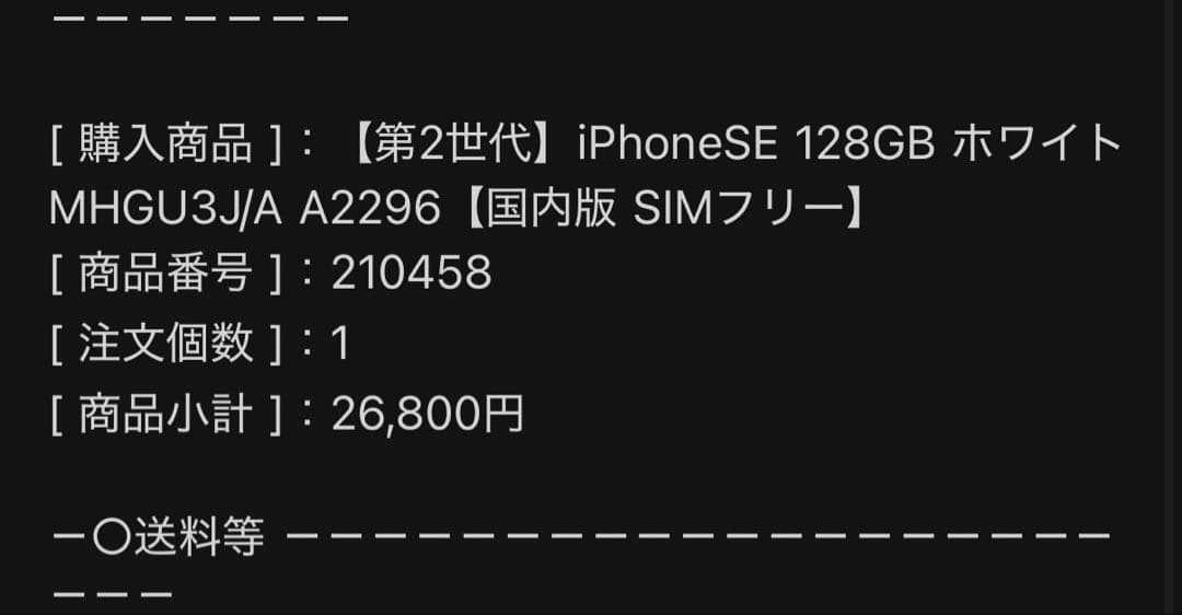 iPhoneSEホワイト 第2世代 バッテリー残81% 128GB