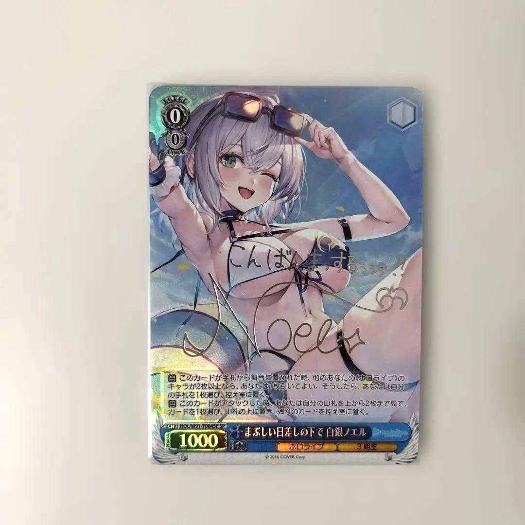 ヴァイスシュヴァルツ 眩しい日差しの下で 白銀ノエル SP 箔押しサイン入り