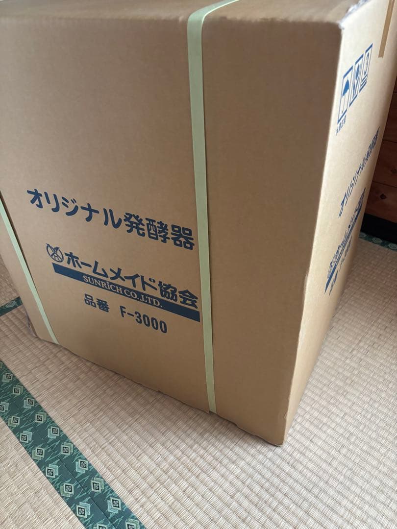 発酵機　F-3000 新品　ホームメイド協会　サンリッチ