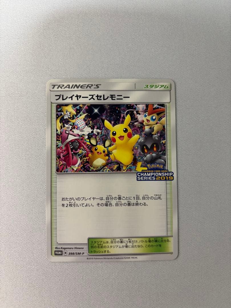 プレイヤーズセレモニー：「チャンピオンシップシリーズ2019」 PROMO S…