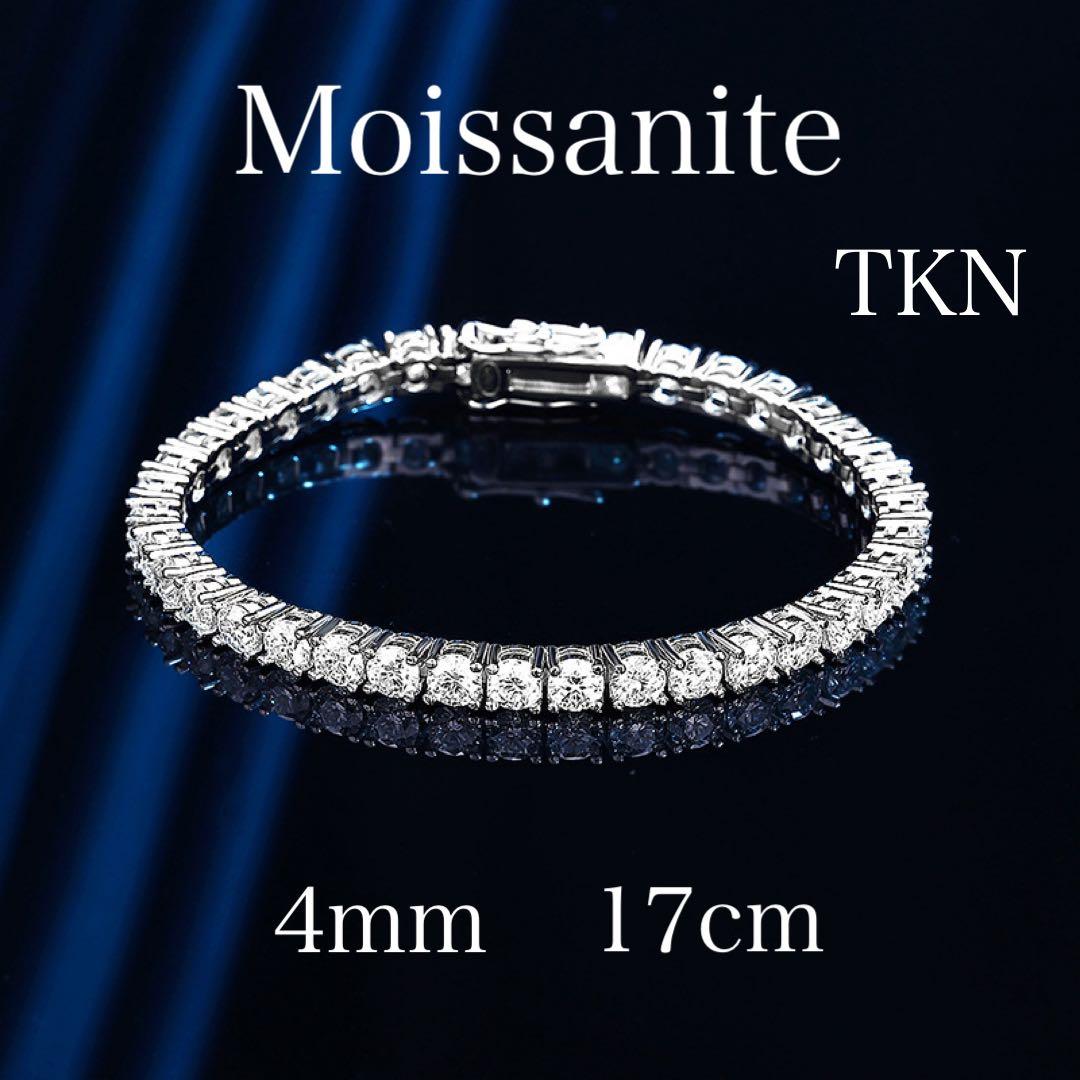 モアサナイト ブレスレット 4ミリ 17cm　【4BS17】