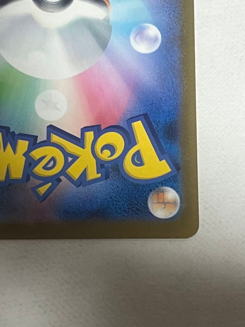 【美品】ピカチュウEX 234/193 SAR